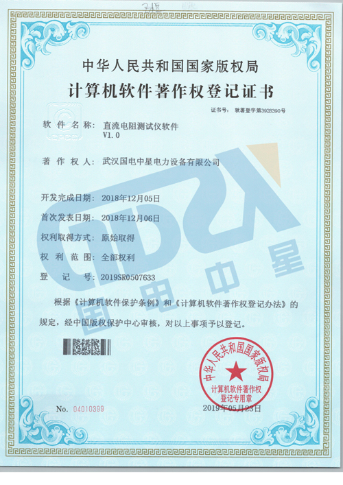 國電中星直流電阻測試儀軟件.jpg 國電中星直流電阻測試儀軟件.jpg