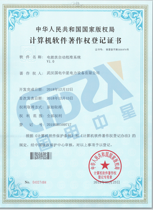 國電中星電能表自動校準系統(tǒng).jpg 國電中星電能表自動校準系統(tǒng).jpg