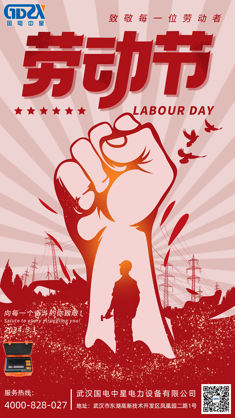 2024年五一勞動節(jié) 2024年五一勞動節(jié)