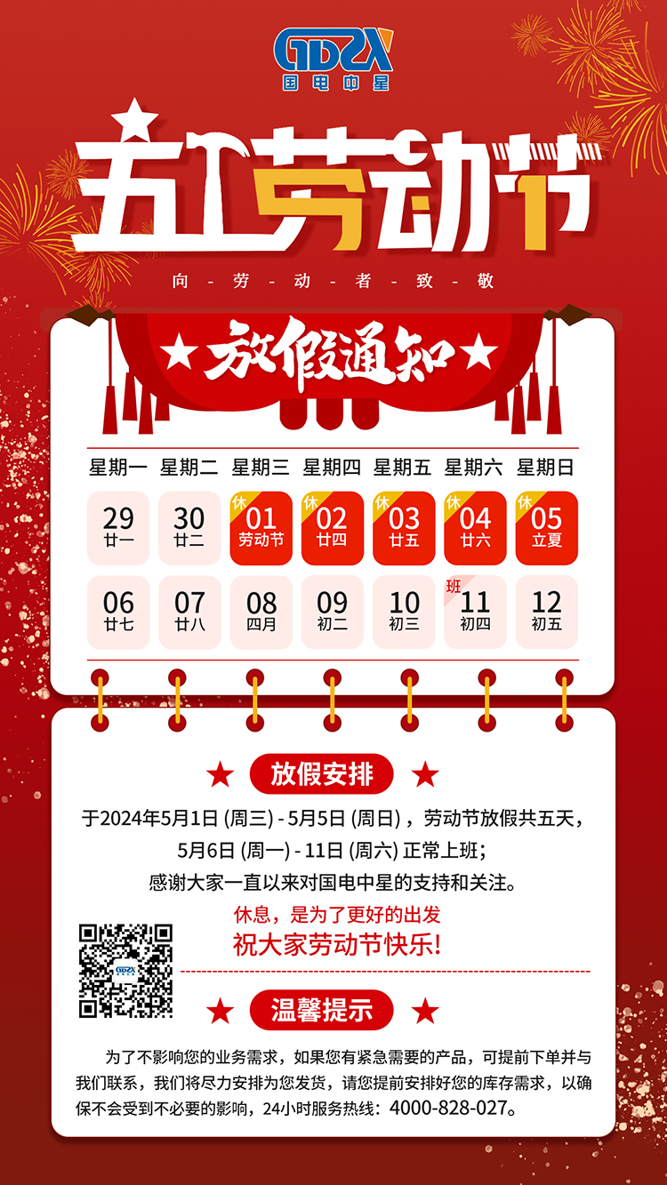 2024年五一勞動節(jié)放假通知 2024年五一勞動節(jié)放假通知