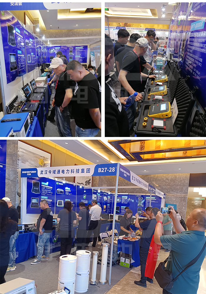 今域通電力集團(tuán)|受邀參加第四屆中國(guó)電氣試驗(yàn)技術(shù)交流會(huì) 今域通電力集團(tuán)|受邀參加第四屆中國(guó)電氣試驗(yàn)技術(shù)交流會(huì)