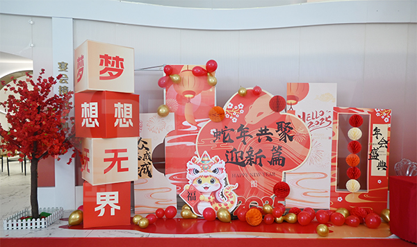 2025年會(huì)盛典 2025年會(huì)盛典