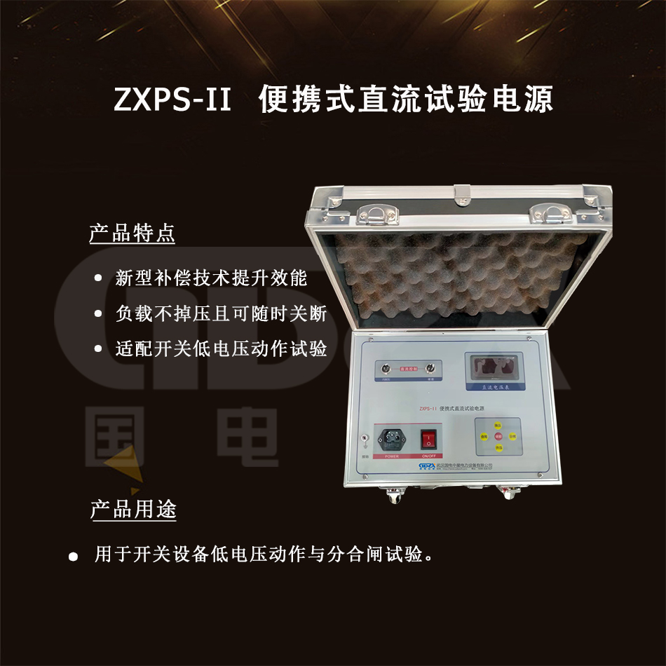 ZXPS-II--便攜式直流試驗(yàn)電源介紹圖.jpg